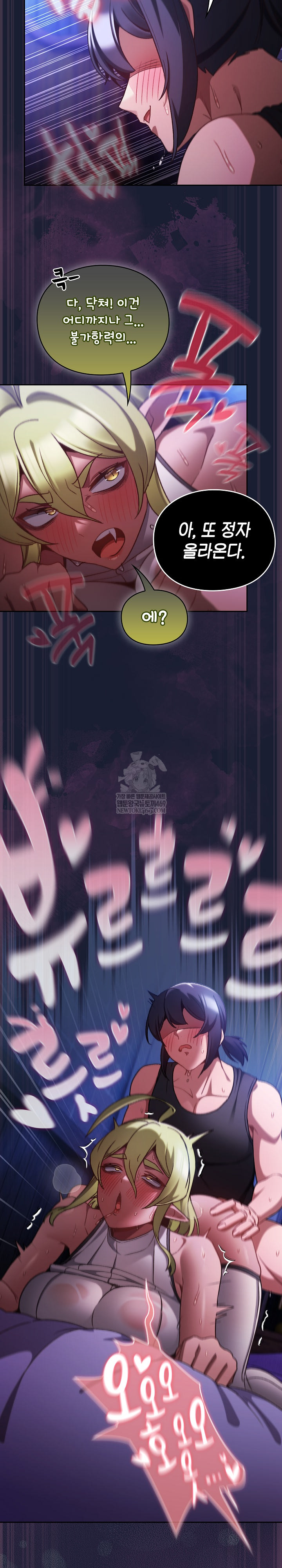 Save the World by Hitting It Raw - Chapter 28 Page 10