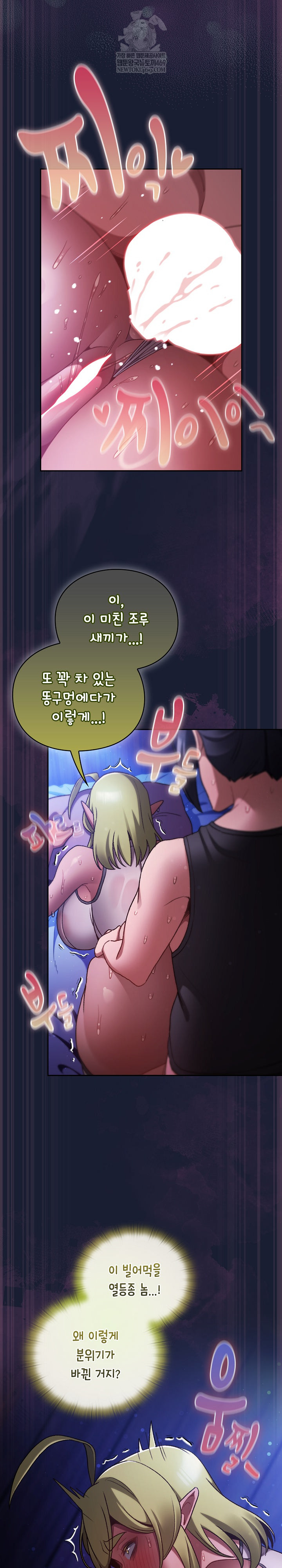 Save the World by Hitting It Raw - Chapter 28 Page 11