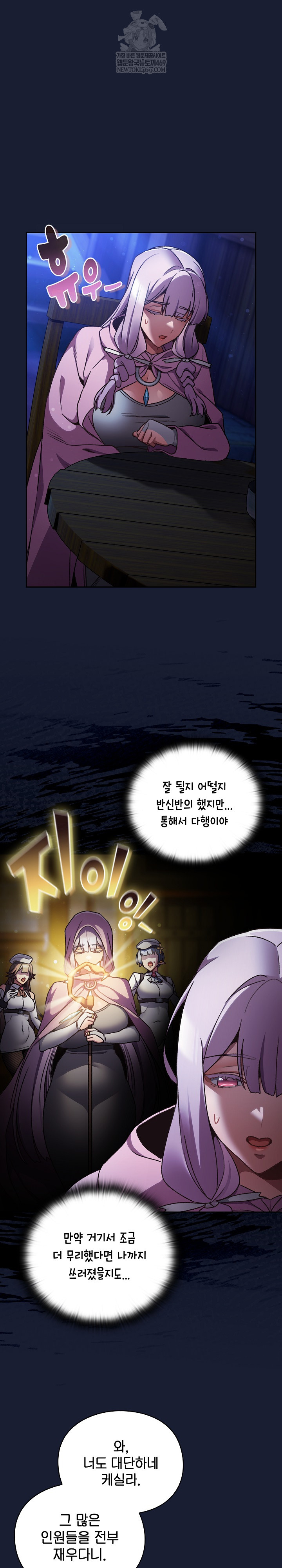 Save the World by Hitting It Raw - Chapter 28 Page 2