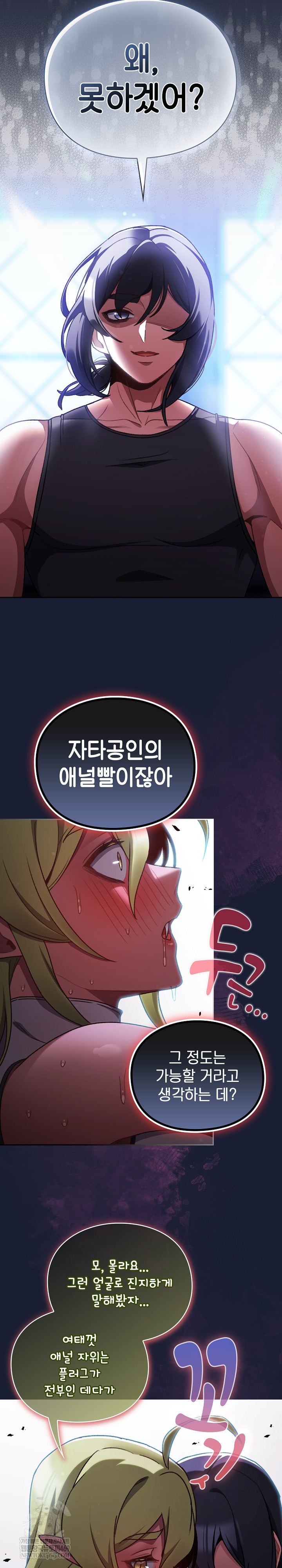 Save the World by Hitting It Raw - Chapter 28 Page 20