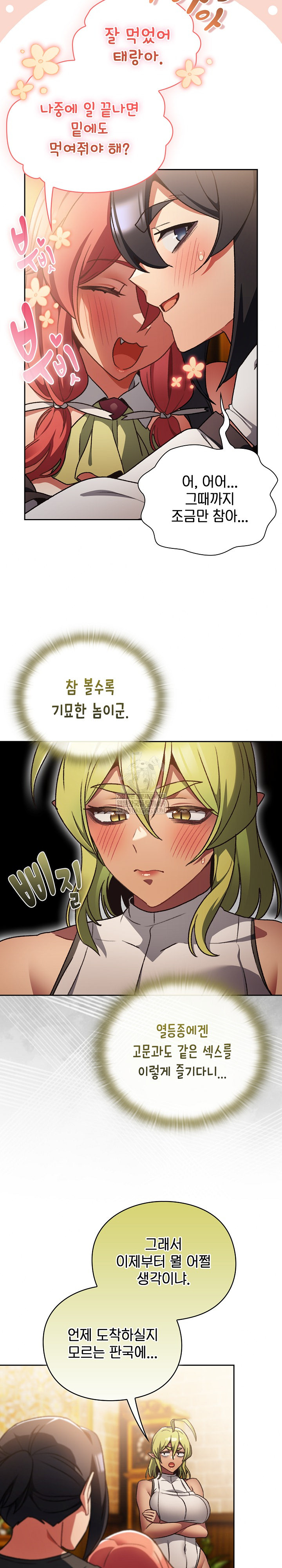 Save the World by Hitting It Raw - Chapter 29 Page 6