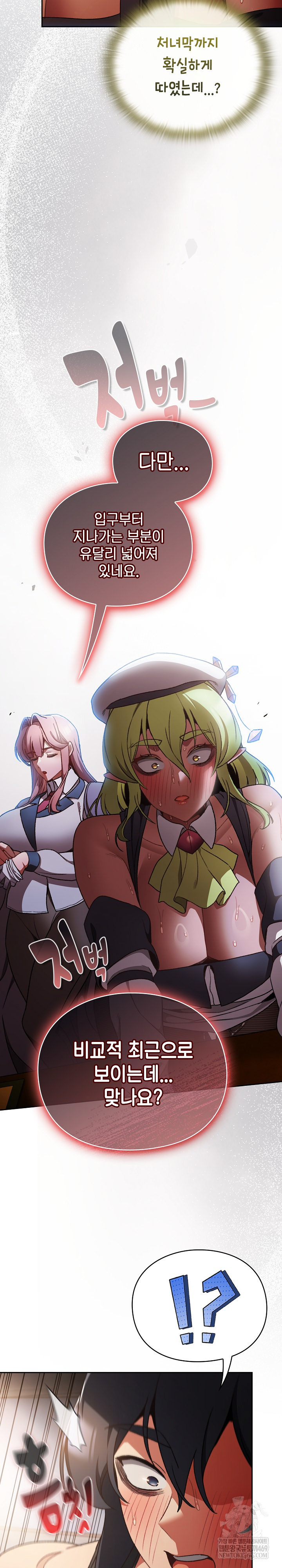 Save the World by Hitting It Raw - Chapter 30 Page 7