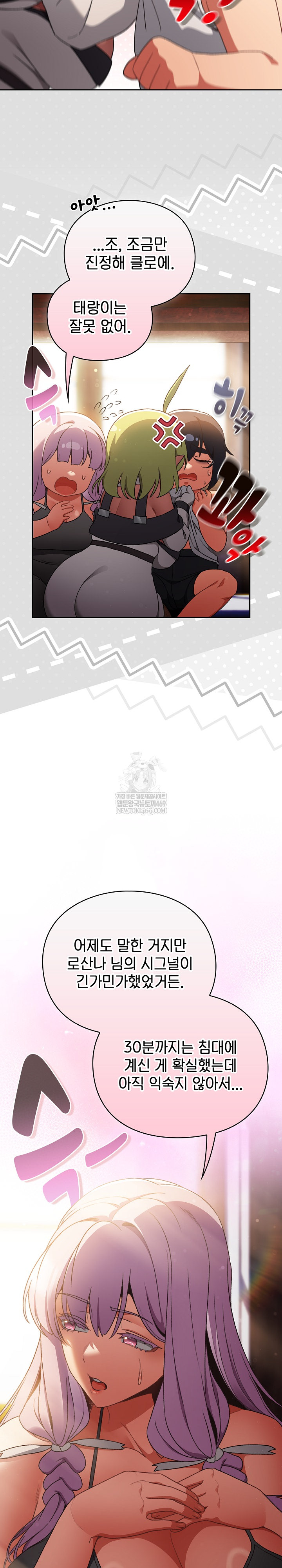 Save the World by Hitting It Raw - Chapter 31 Page 12