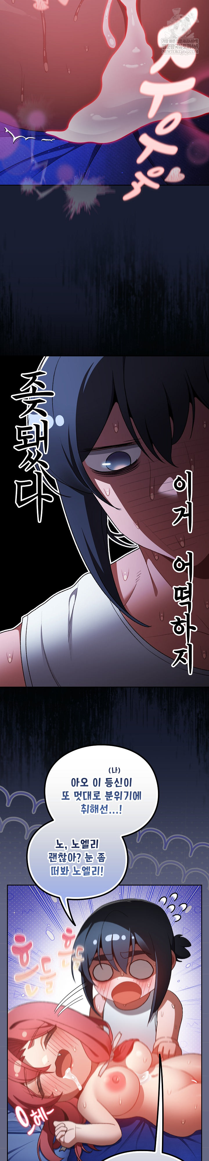 Save the World by Hitting It Raw - Chapter 33 Page 33