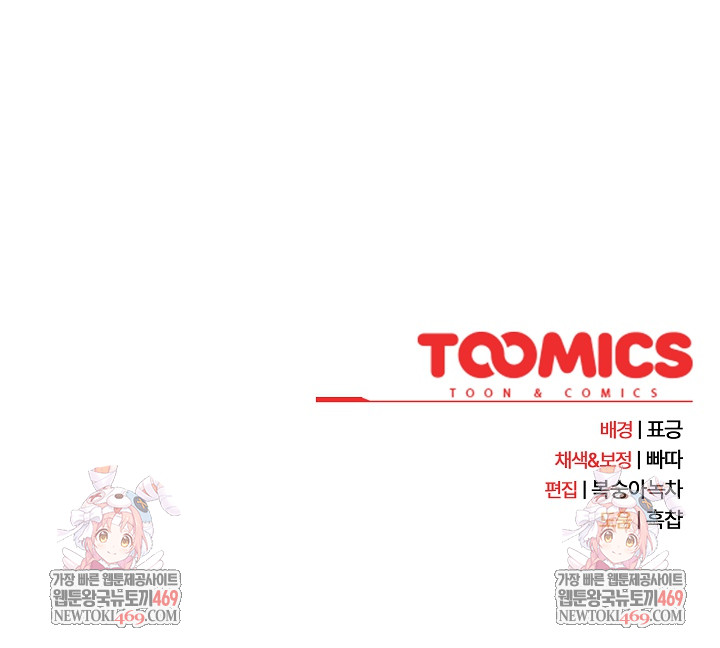 Save the World by Hitting It Raw - Chapter 33 Page 38