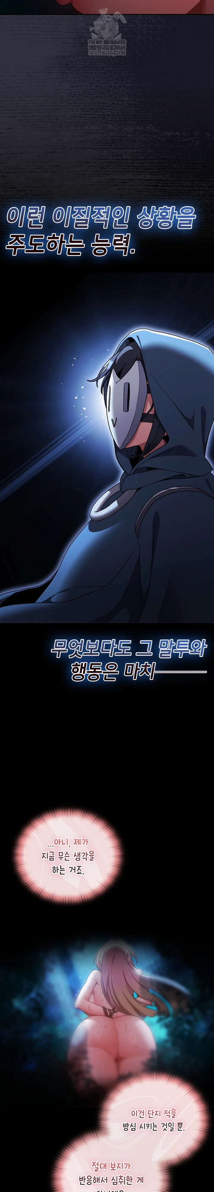 Save the World by Hitting It Raw - Chapter 35 Page 20