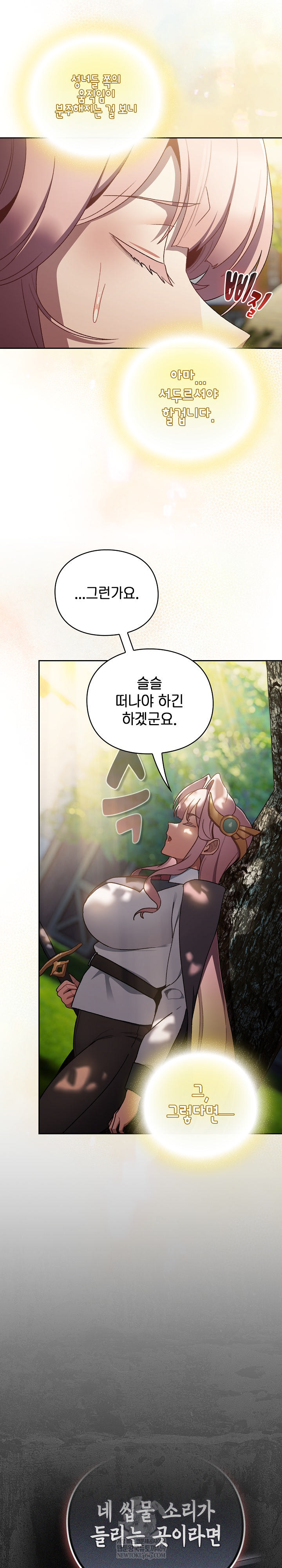 Save the World by Hitting It Raw - Chapter 38 Page 27