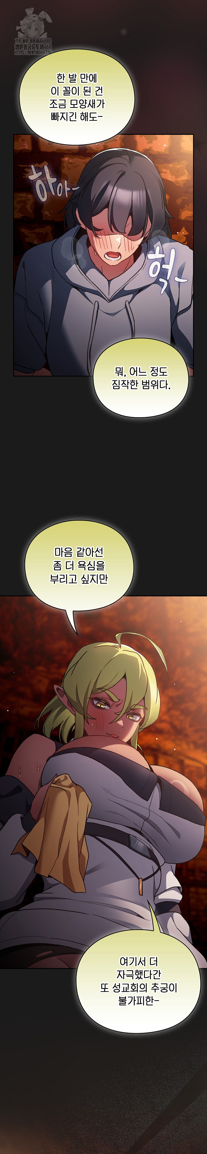 Save the World by Hitting It Raw - Chapter 8 Page 14