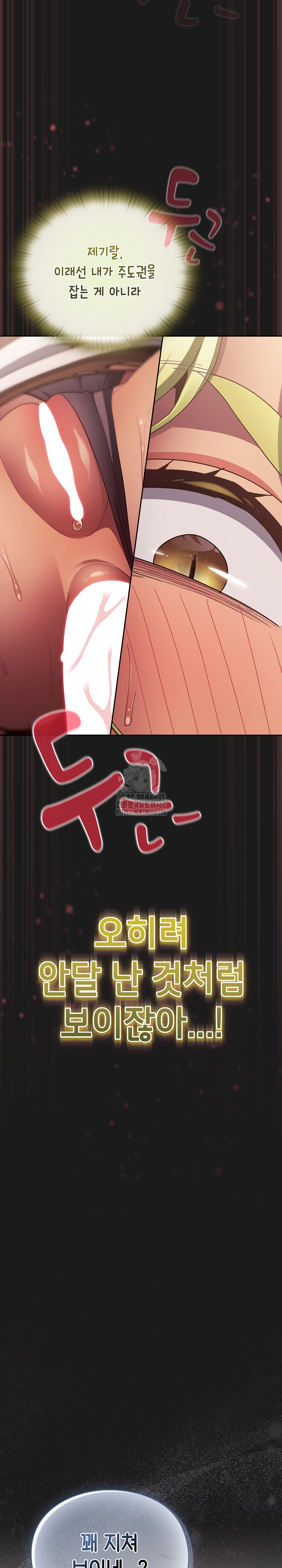 Save the World by Hitting It Raw - Chapter 9 Page 20