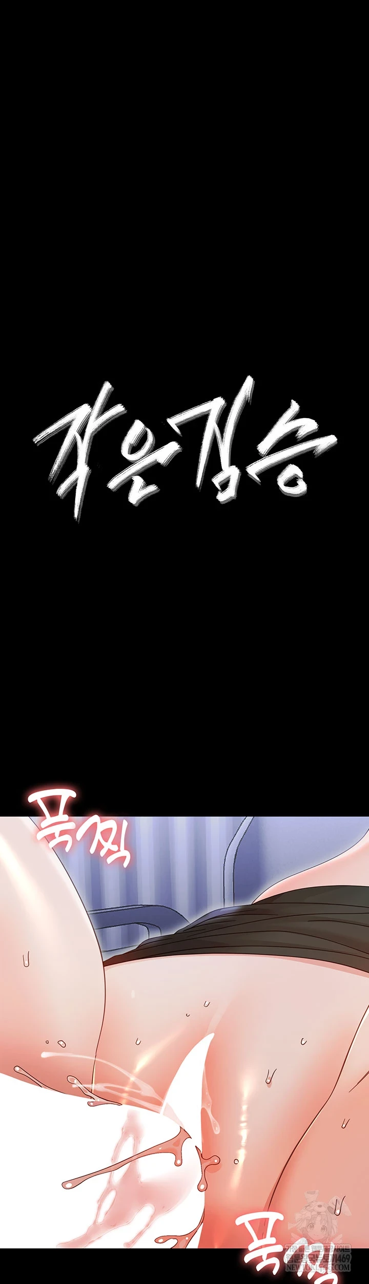 Small Beast Raw - Chapter 30 Page 6