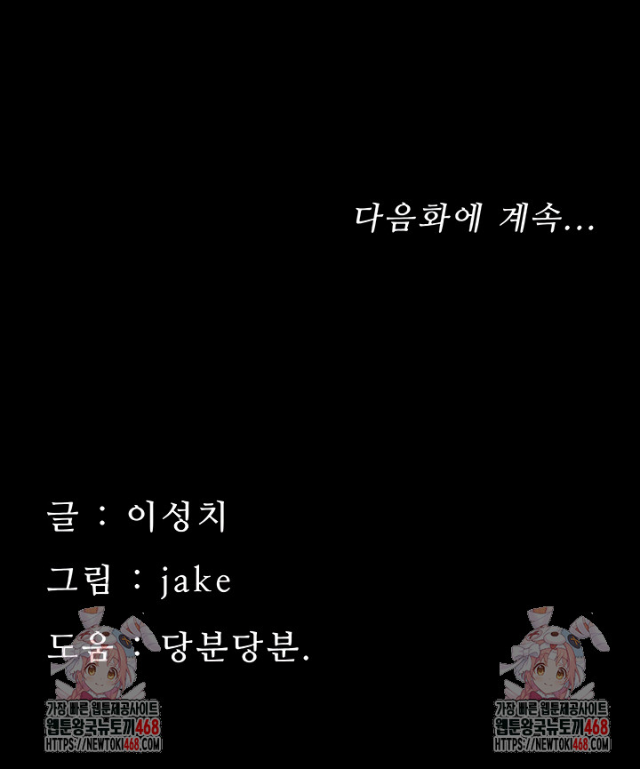 Small Beast Raw - Chapter 4 Page 65