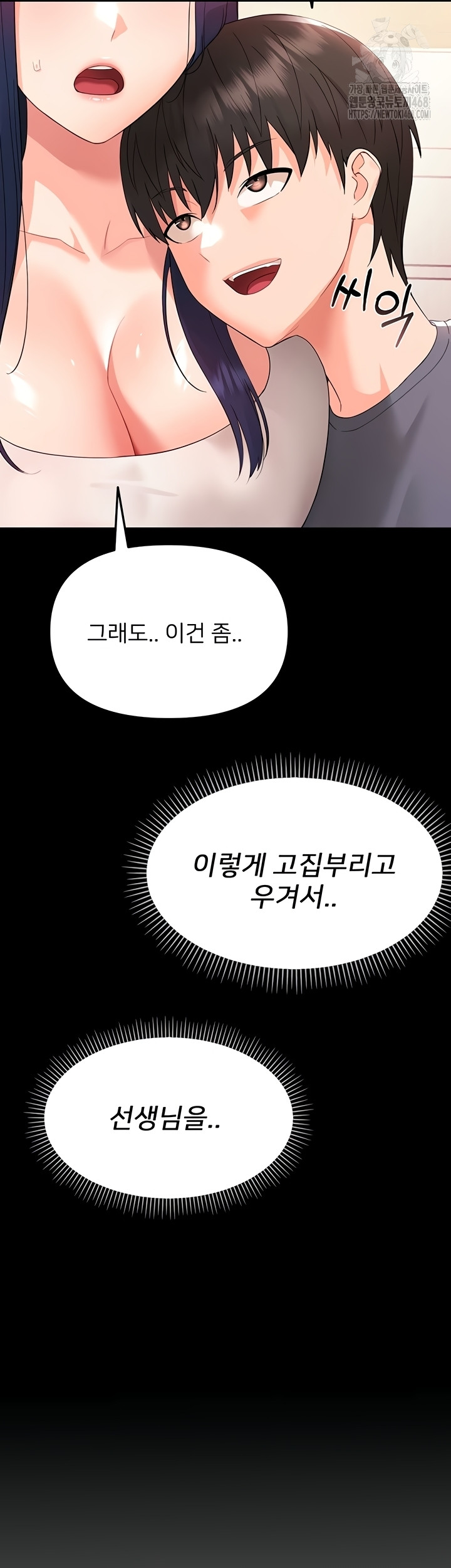 Small Beast Raw - Chapter 7 Page 47