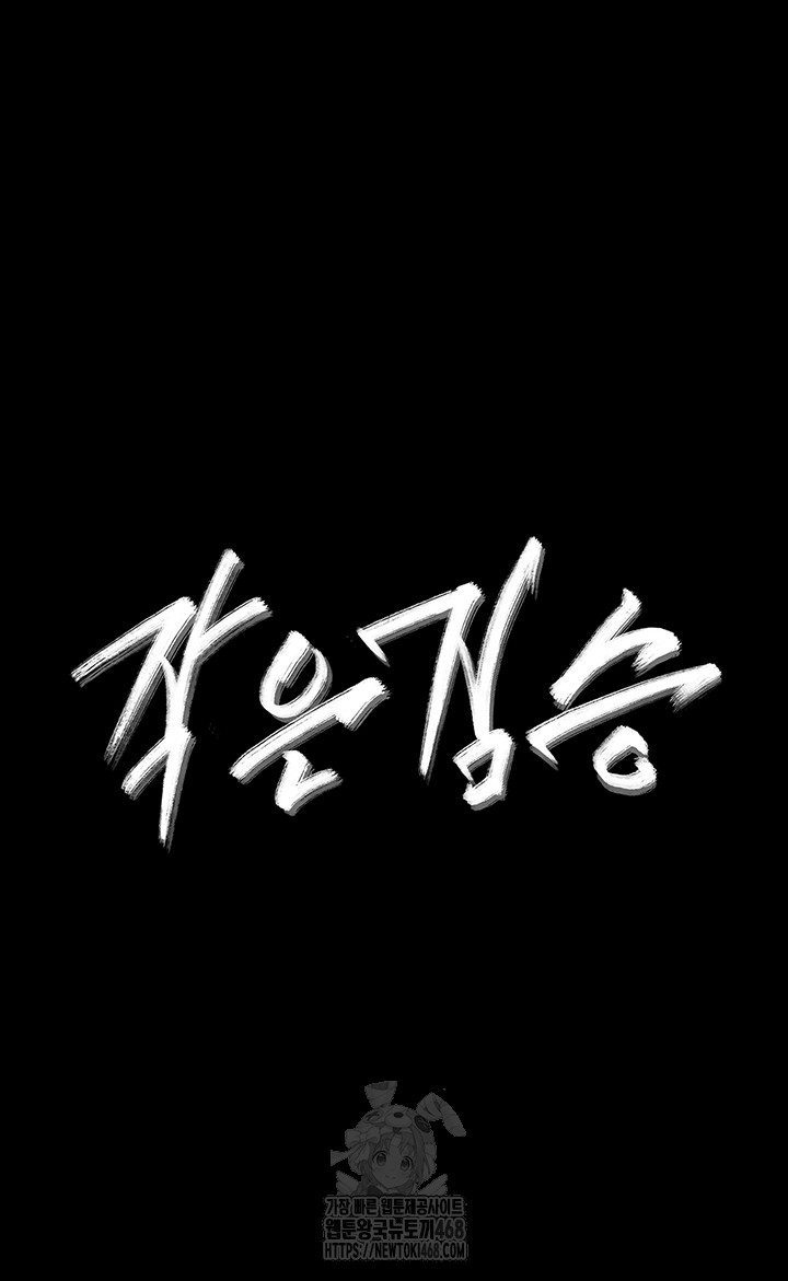 Small Beast Raw - Chapter 8 Page 3