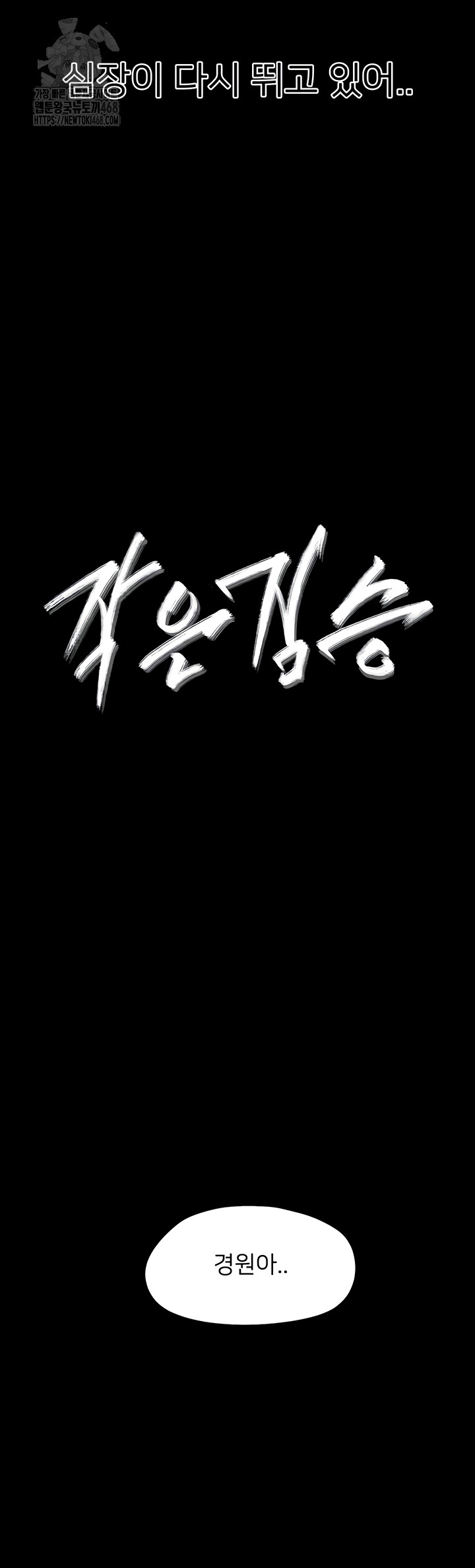 Small Beast Raw - Chapter 9 Page 7