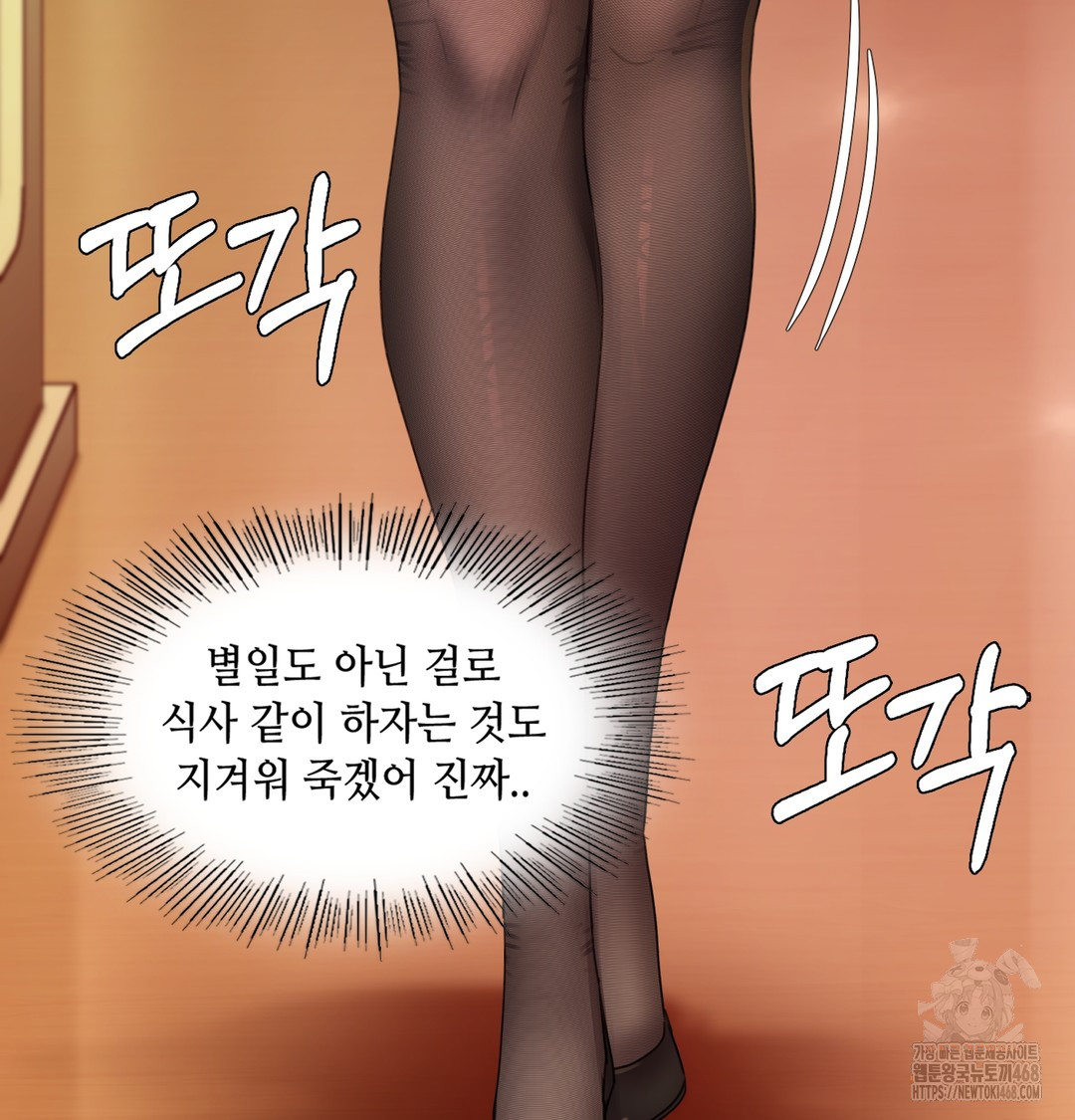 The Professor’s Secret Account Raw - Chapter 1 Page 83