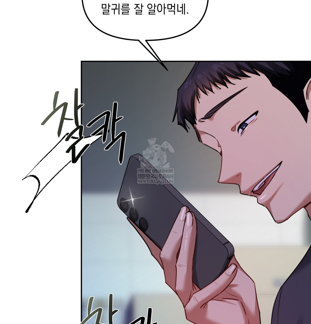 The Professor’s Secret Account Raw - Chapter 11 Page 42