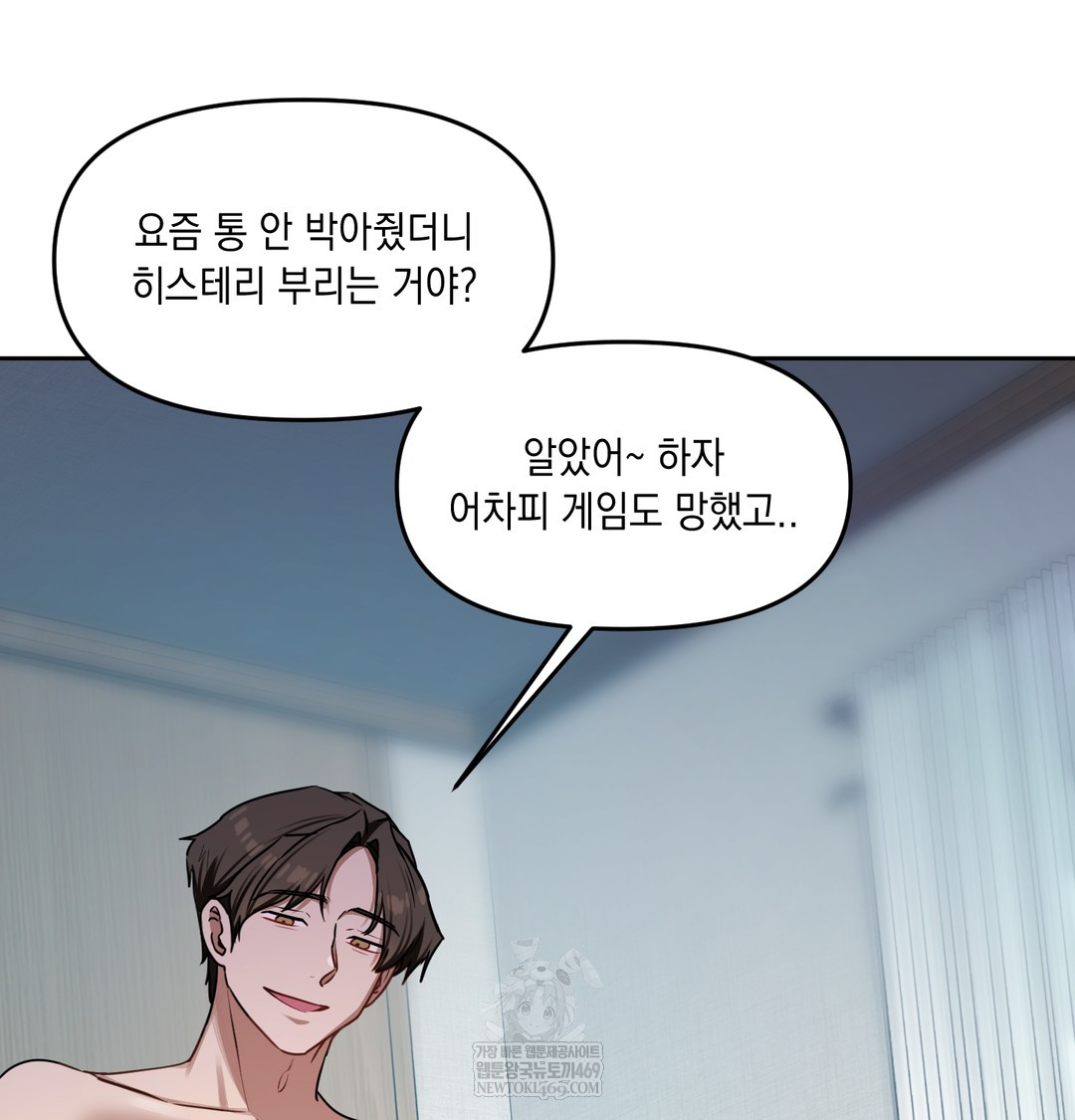 The Professor’s Secret Account Raw - Chapter 12 Page 120