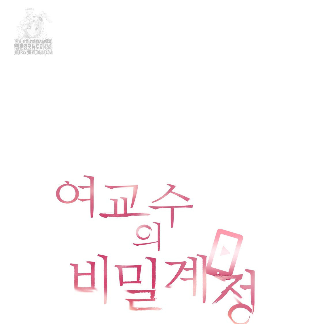 The Professor’s Secret Account Raw - Chapter 2 Page 36