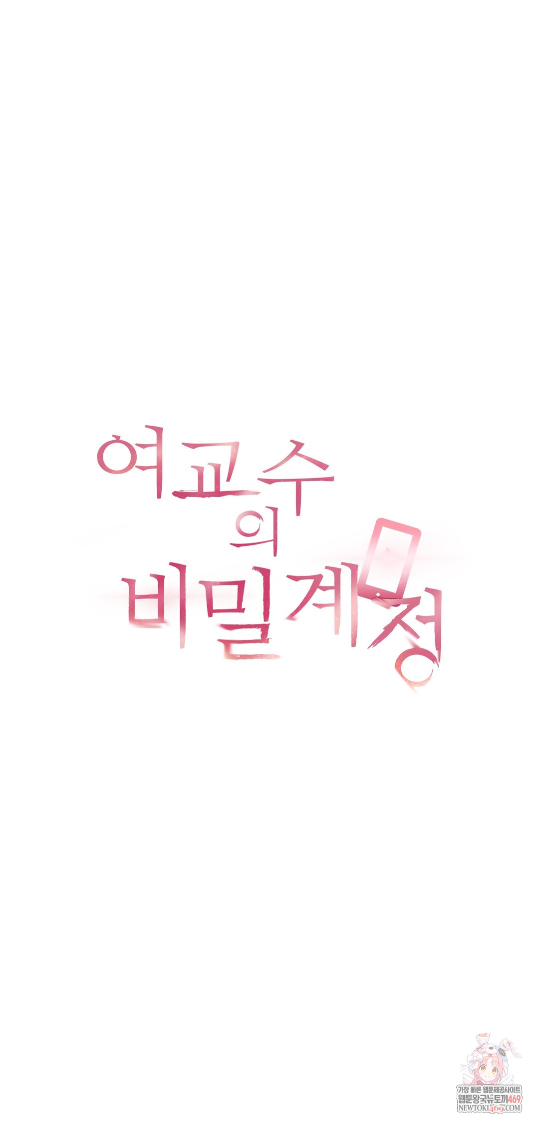 The Professor’s Secret Account Raw - Chapter 22 Page 1