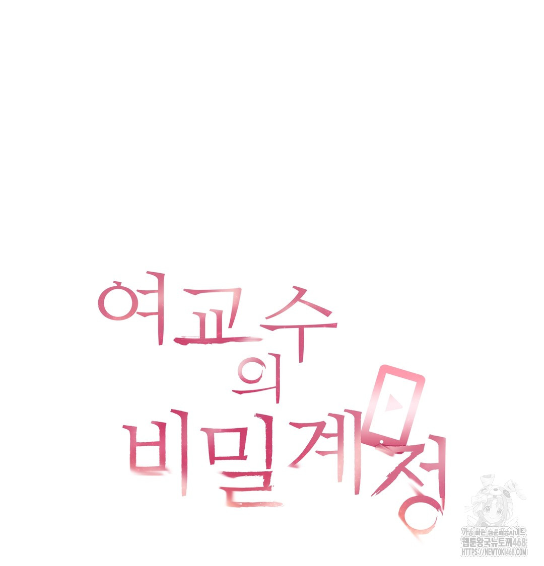 The Professor’s Secret Account Raw - Chapter 3 Page 13