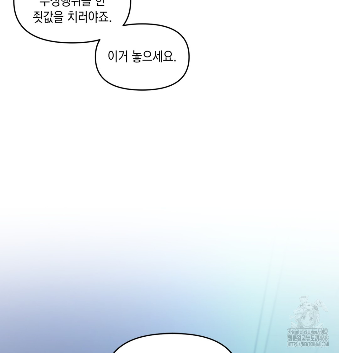 The Professor’s Secret Account Raw - Chapter 3 Page 42