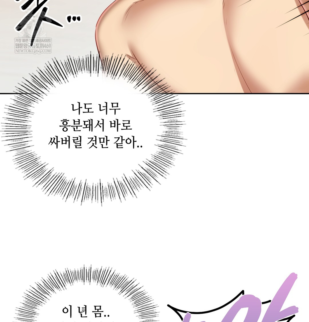 The Professor’s Secret Account Raw - Chapter 30 Page 46