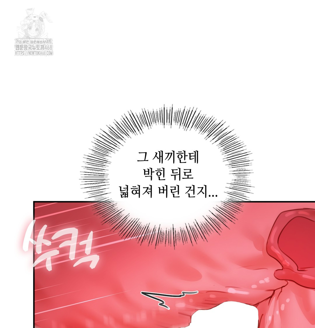 The Professor’s Secret Account Raw - Chapter 6 Page 111