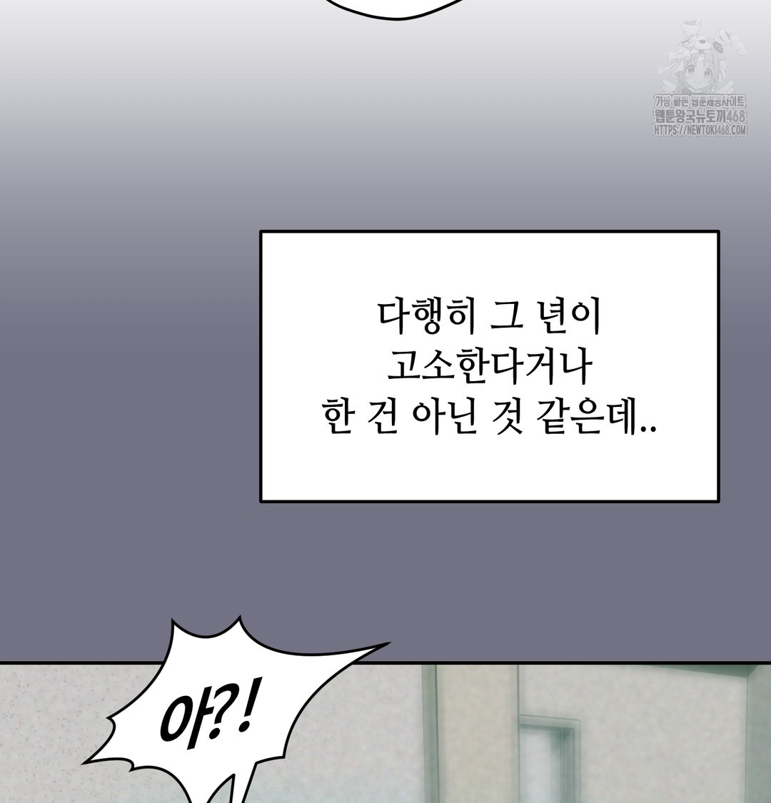 The Professor’s Secret Account Raw - Chapter 6 Page 50