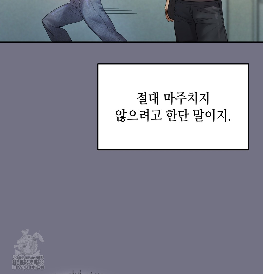 The Professor’s Secret Account Raw - Chapter 6 Page 53