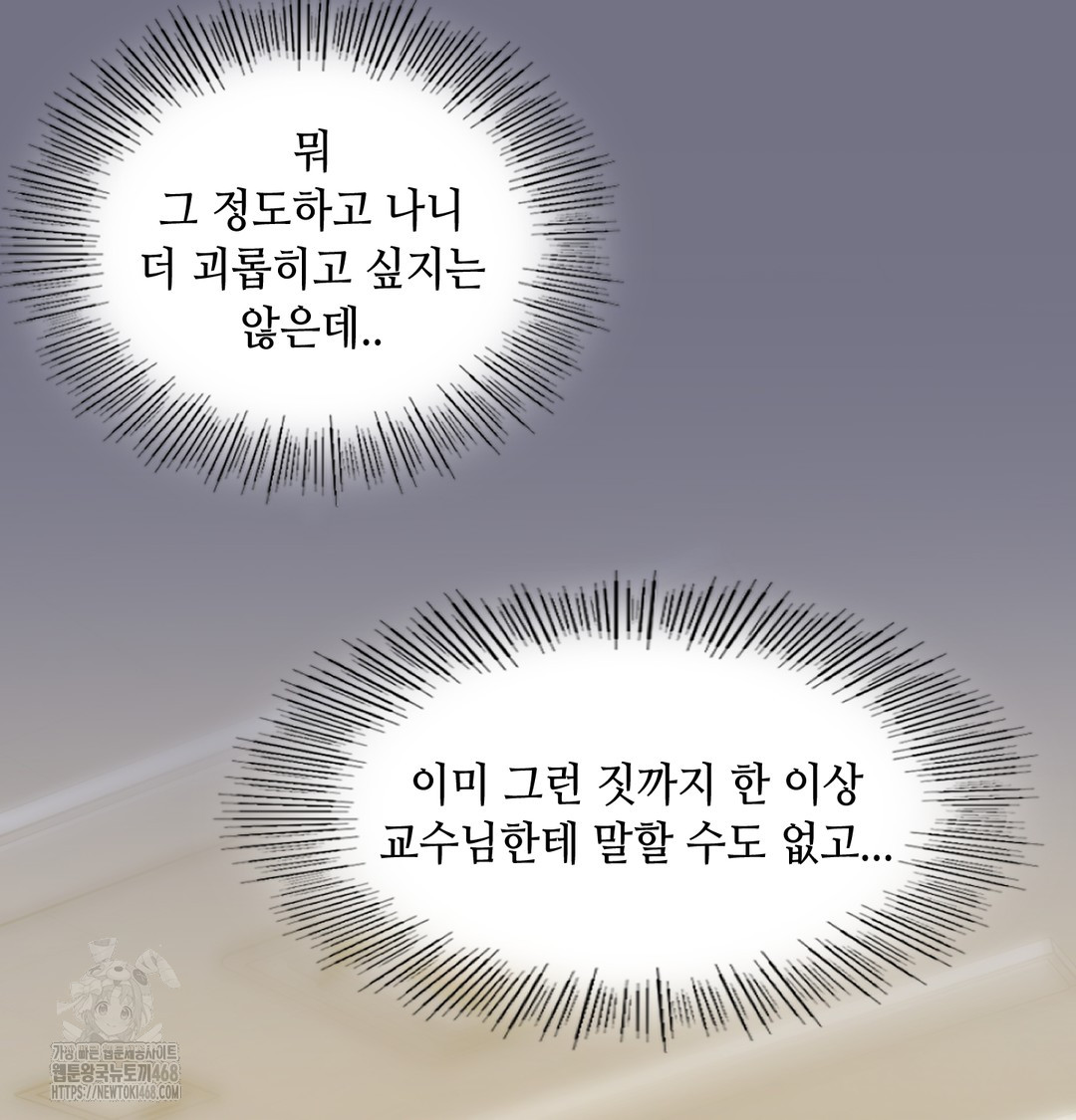 The Professor’s Secret Account Raw - Chapter 6 Page 54