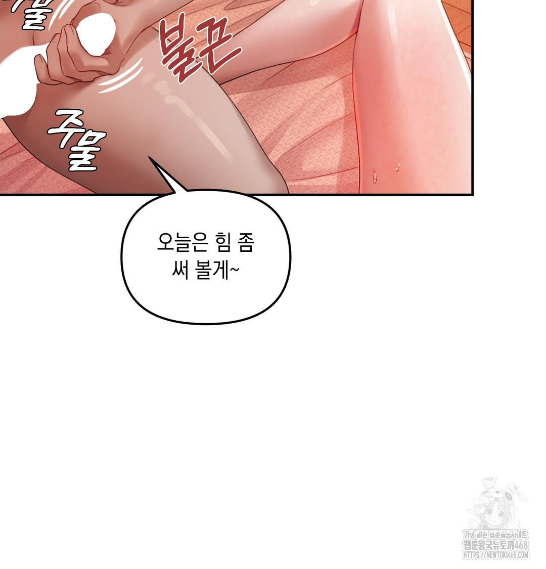 The Professor’s Secret Account Raw - Chapter 6 Page 82