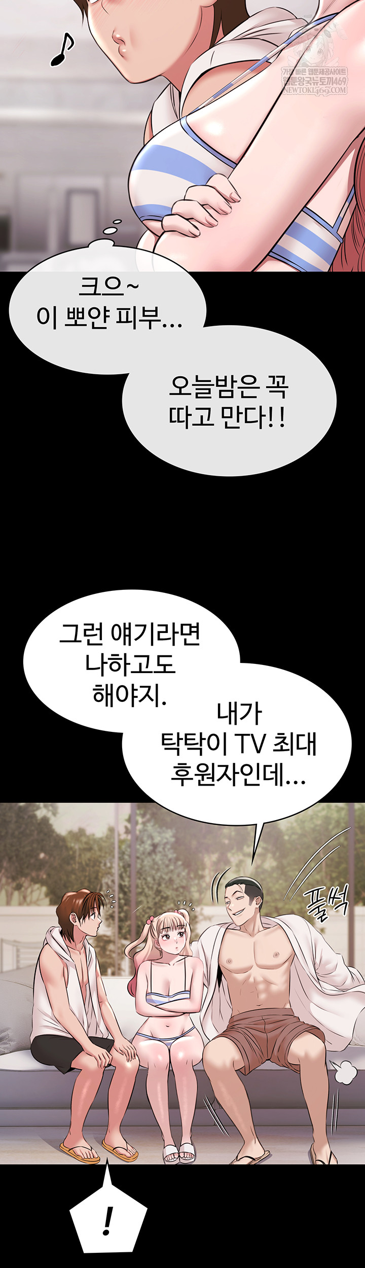 Pool Party Raw - Chapter 12 Page 15