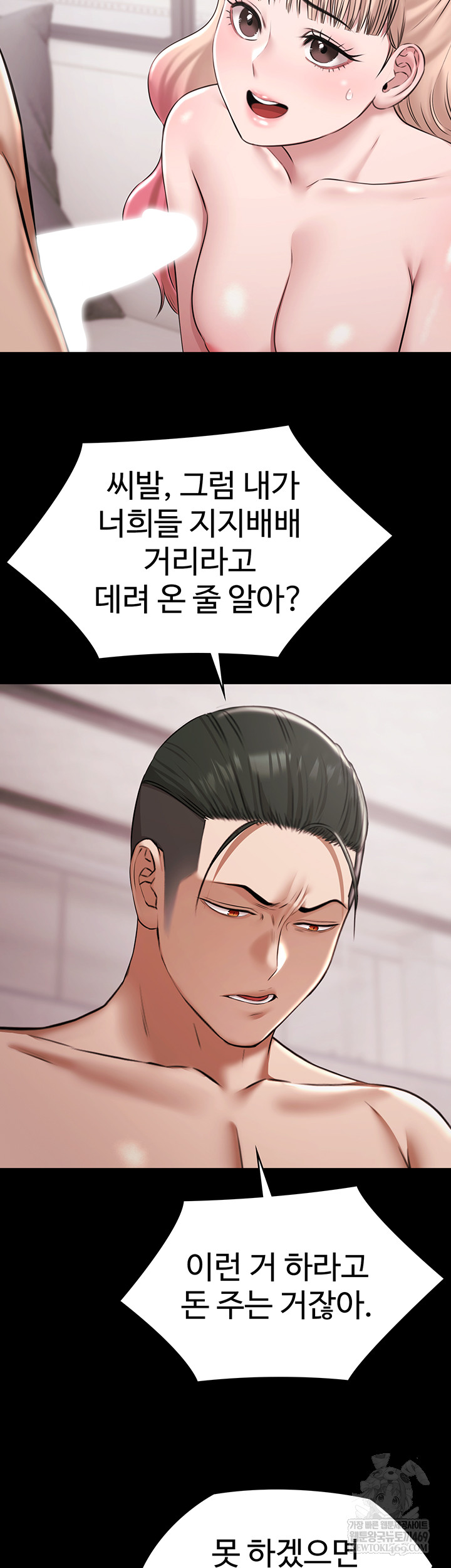 Pool Party Raw - Chapter 12 Page 34