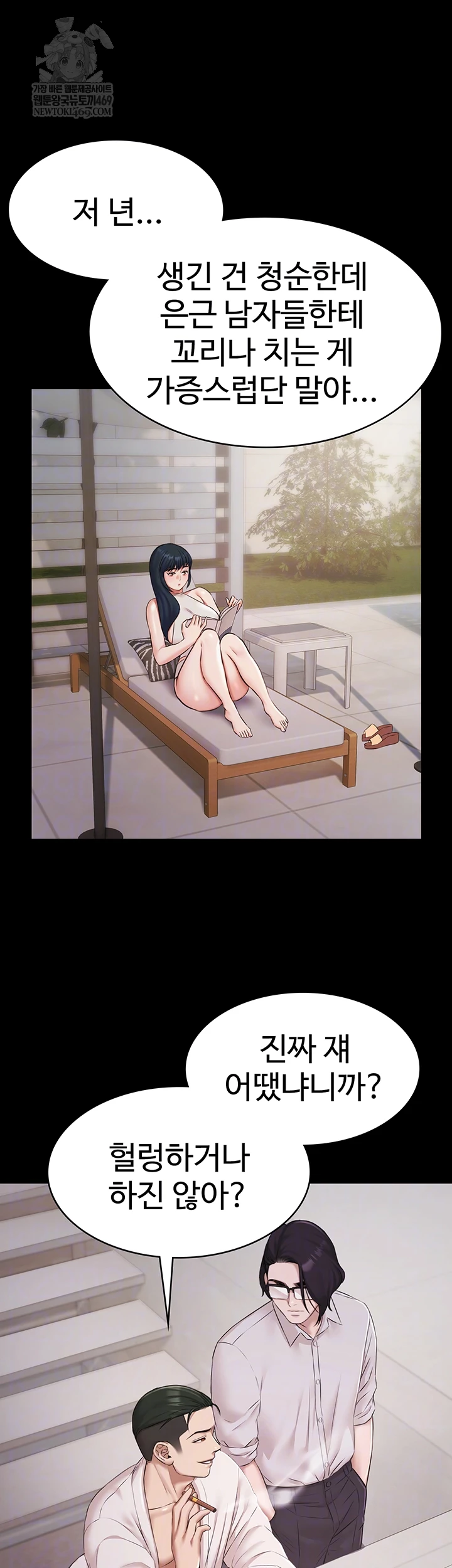 Pool Party Raw - Chapter 12 Page 6