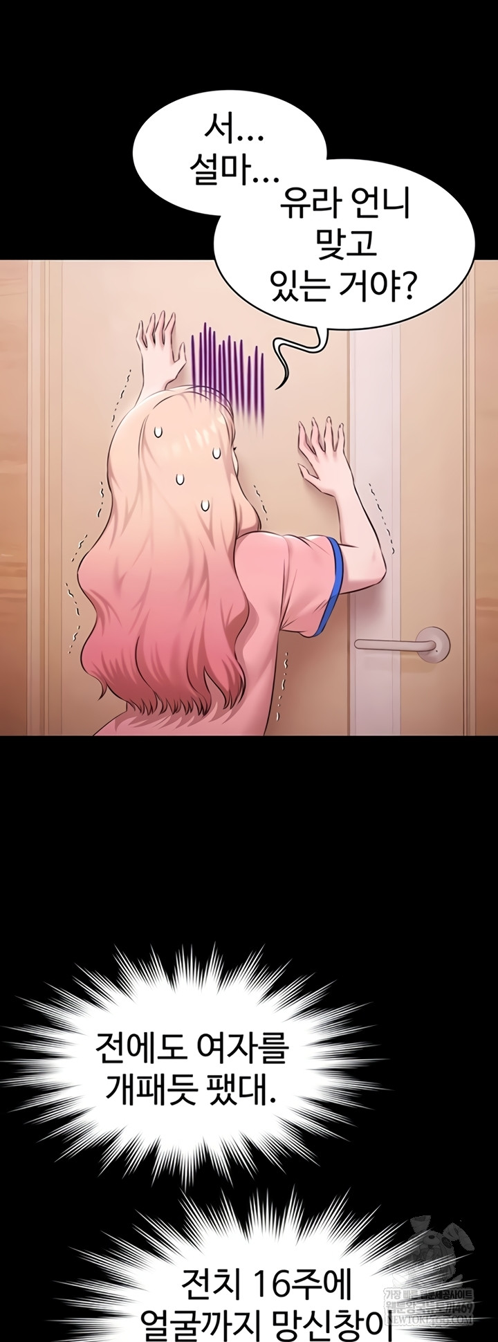 Pool Party Raw - Chapter 21 Page 45