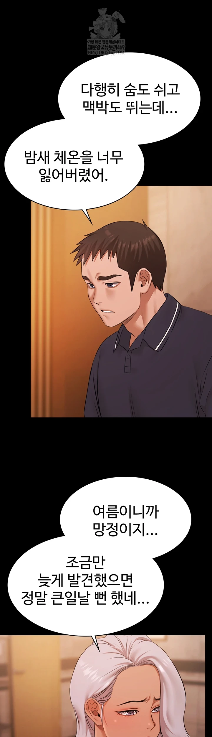 Pool Party Raw - Chapter 26 Page 14