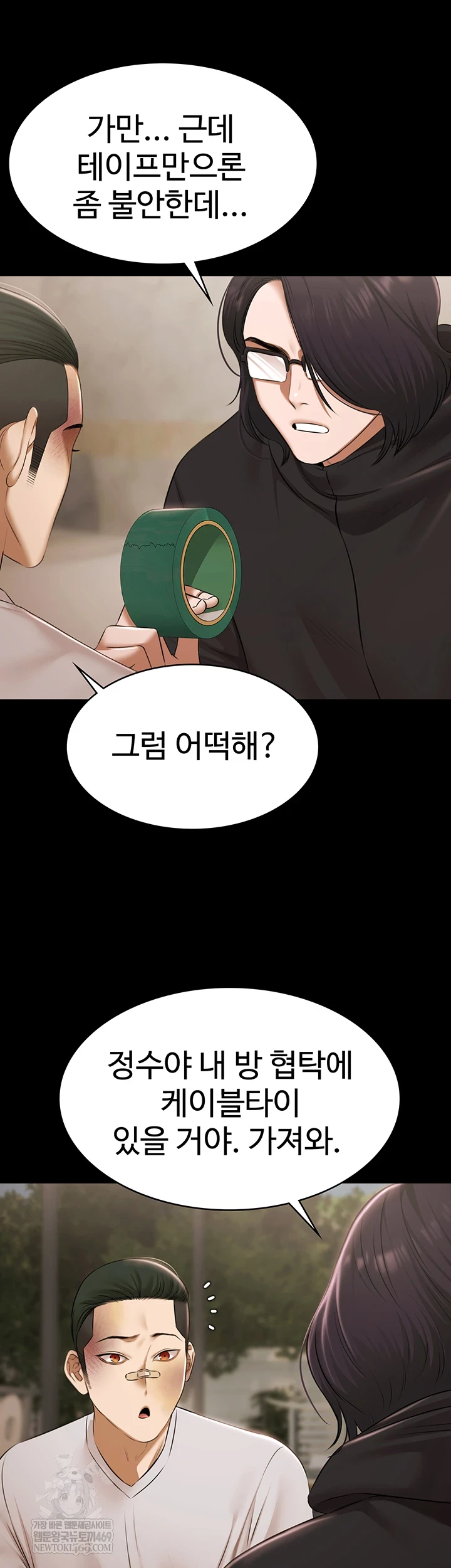 Pool Party Raw - Chapter 30 Page 48