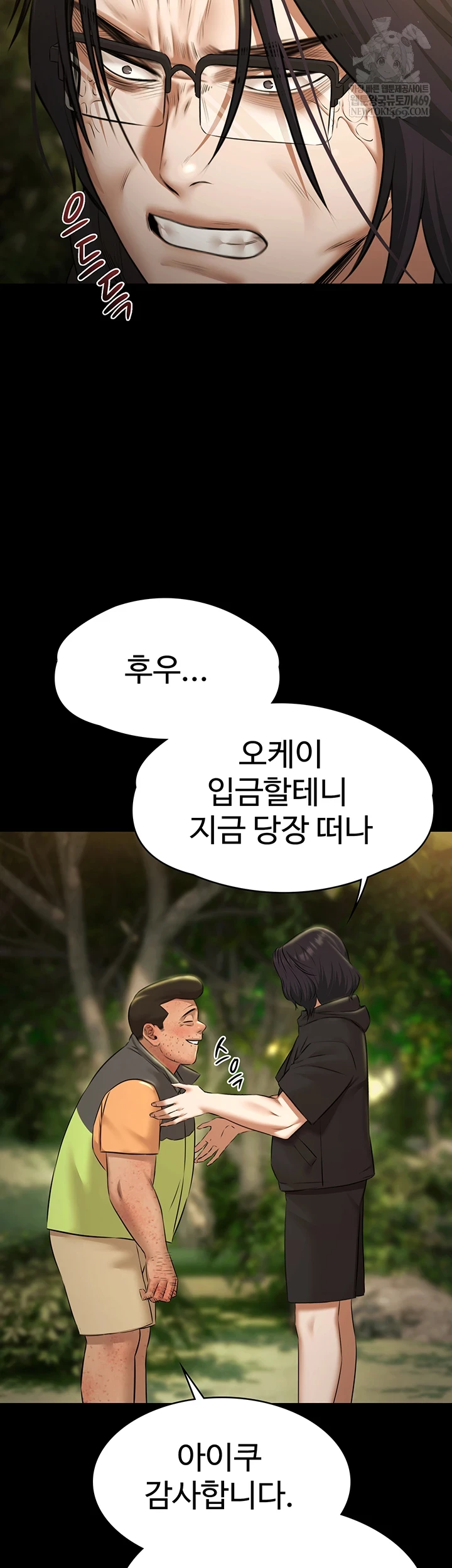 Pool Party Raw - Chapter 30 Page 5