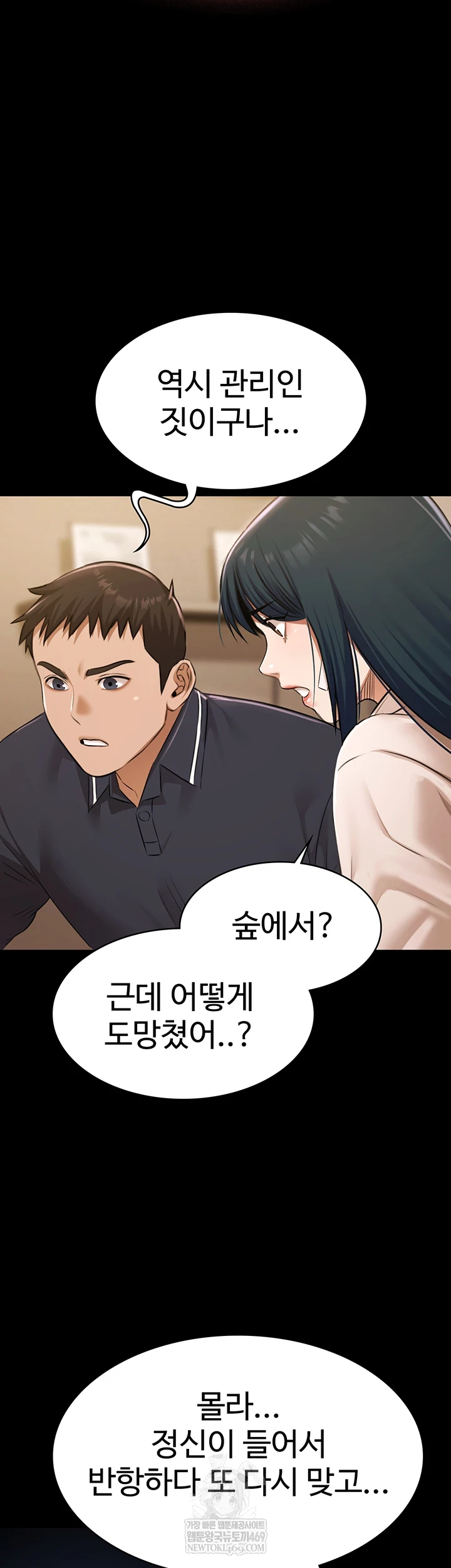 Pool Party Raw - Chapter 30 Page 53