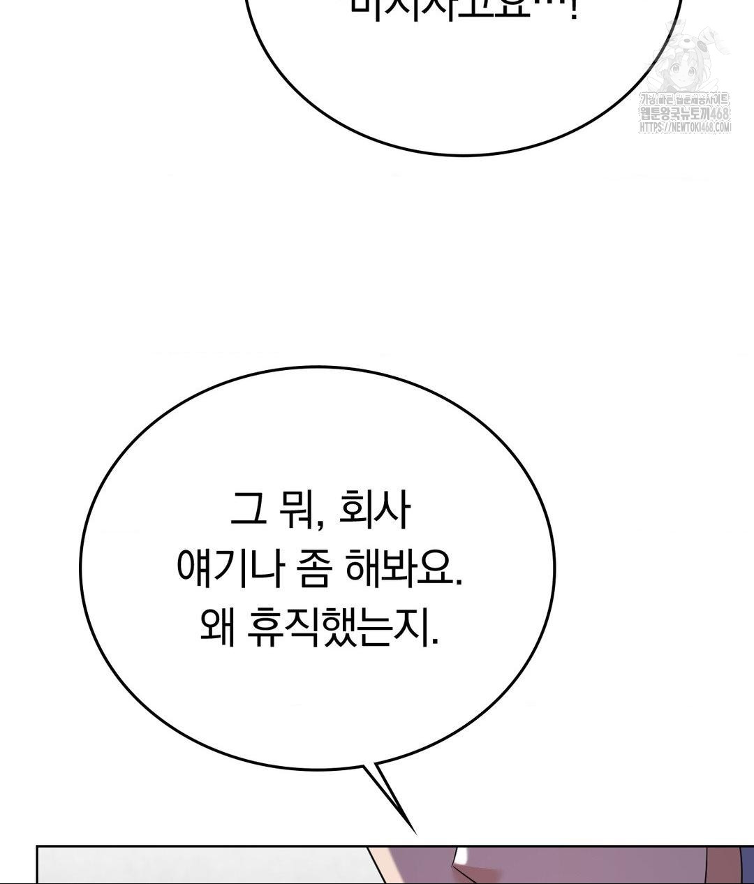 No Uploads Today Raw - Chapter 10 Page 101