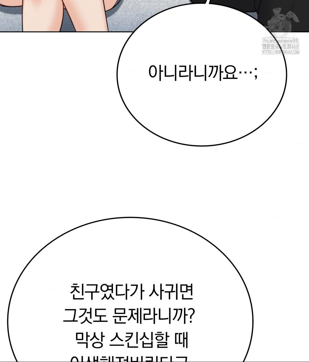 No Uploads Today Raw - Chapter 10 Page 51