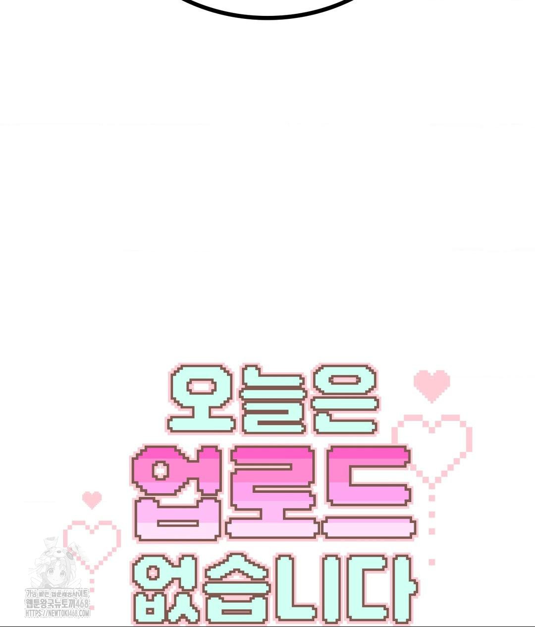 No Uploads Today Raw - Chapter 10 Page 6