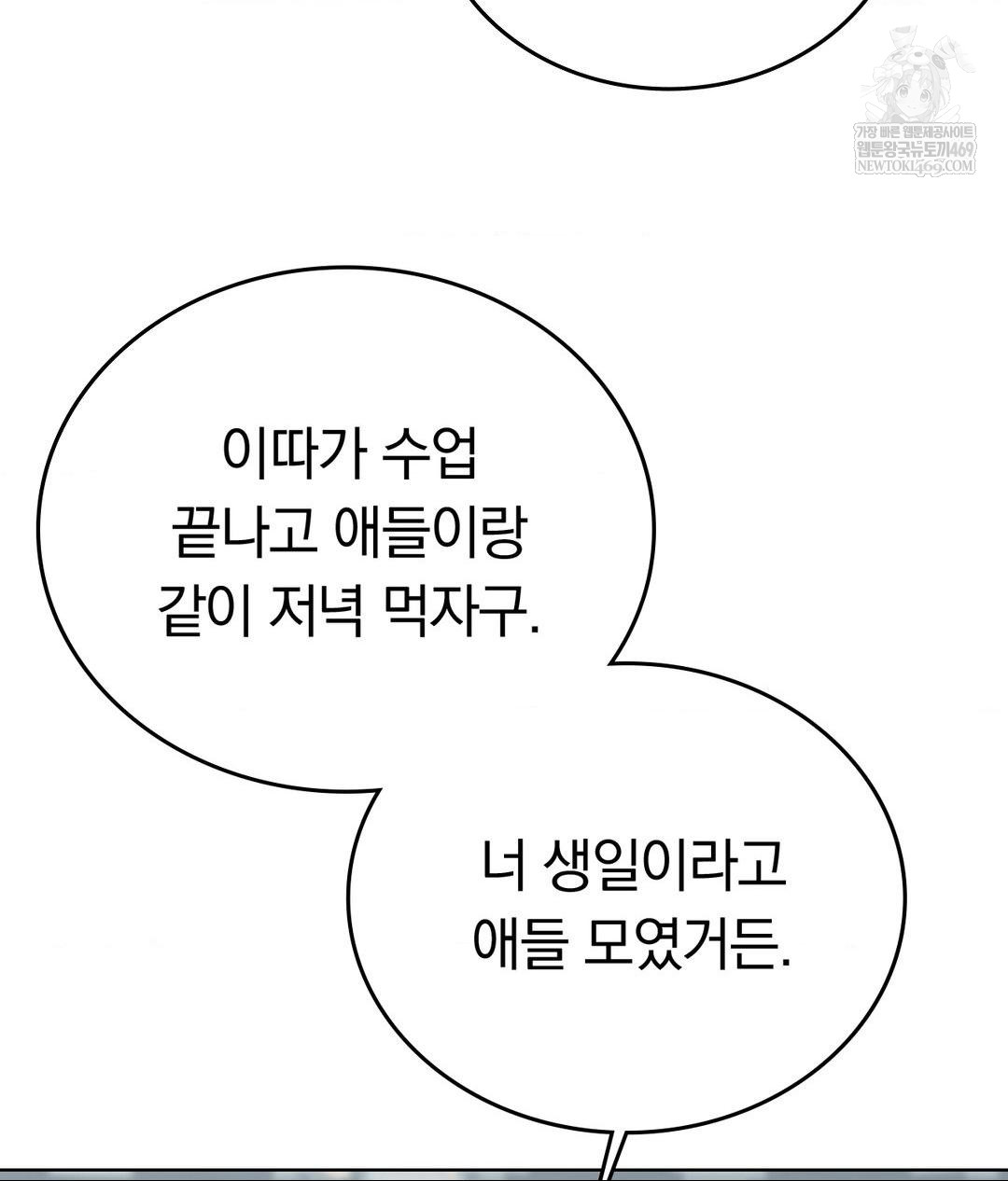 No Uploads Today Raw - Chapter 15 Page 62