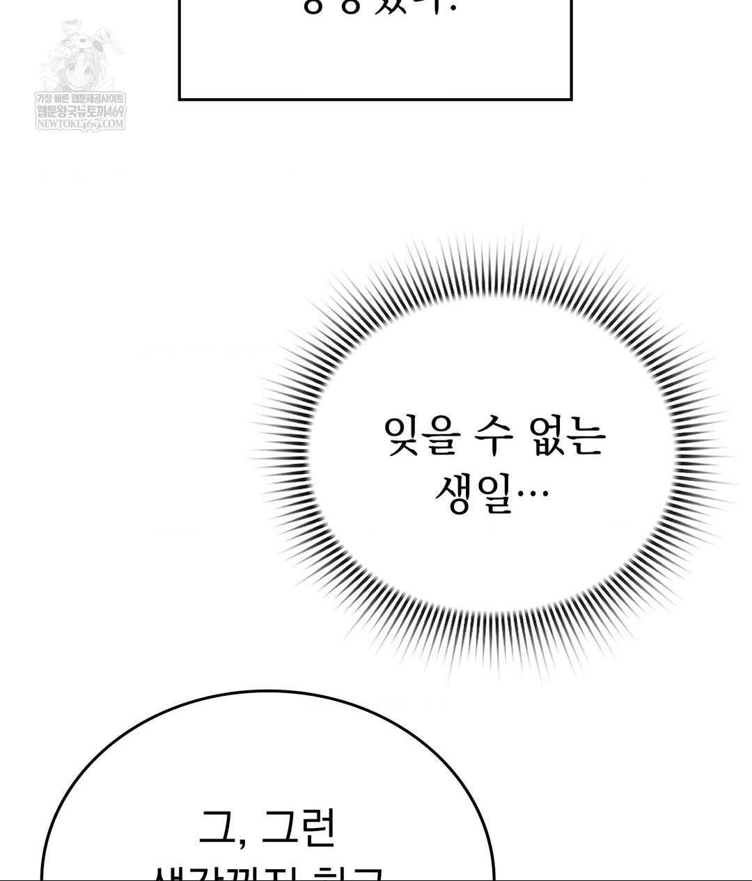 No Uploads Today Raw - Chapter 16 Page 87