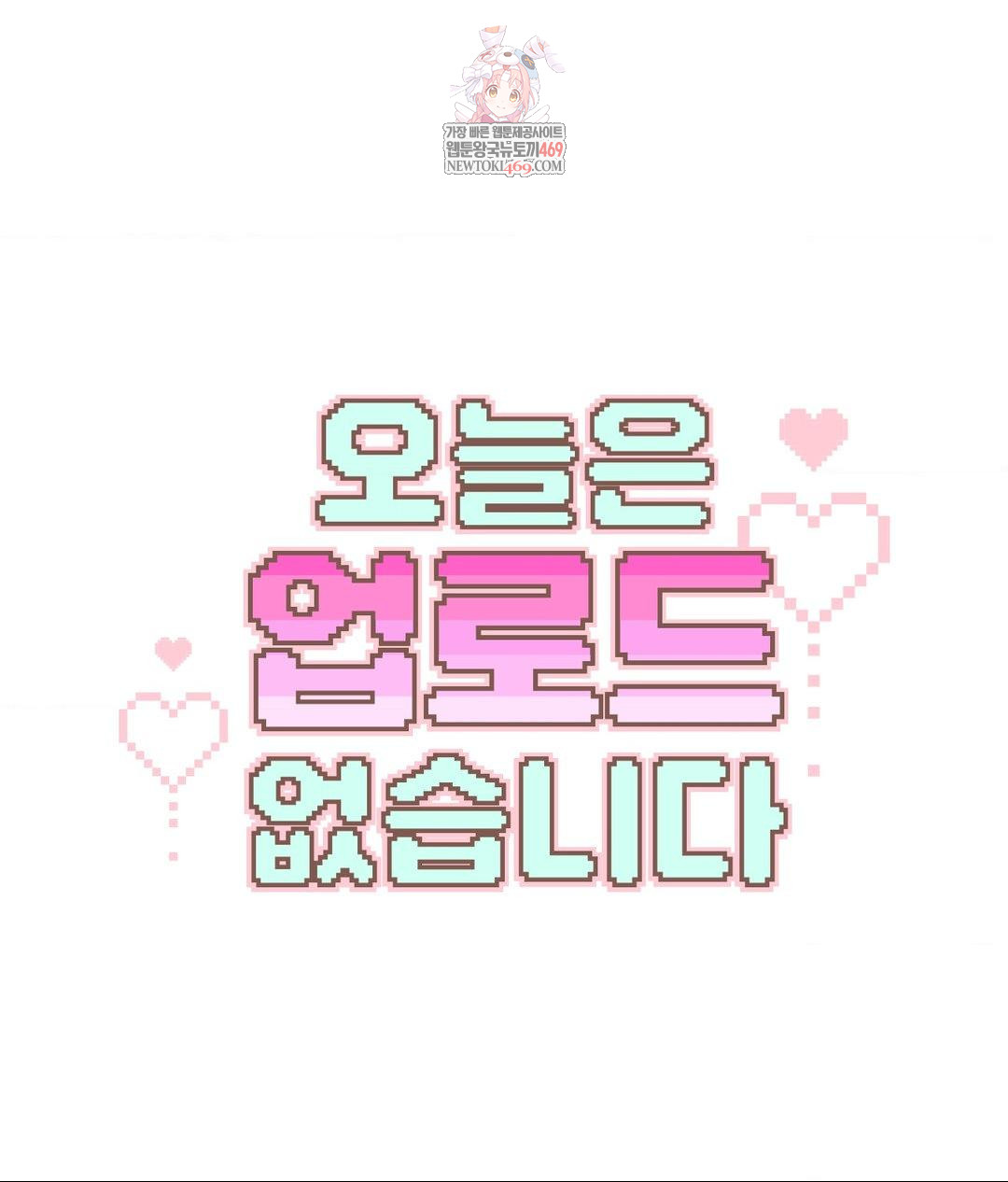 No Uploads Today Raw - Chapter 17 Page 1