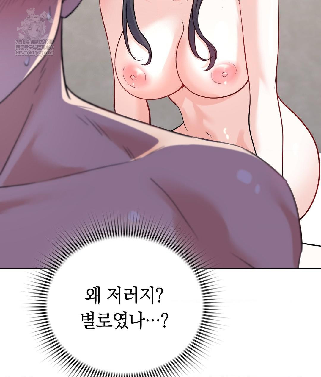 No Uploads Today Raw - Chapter 17 Page 98