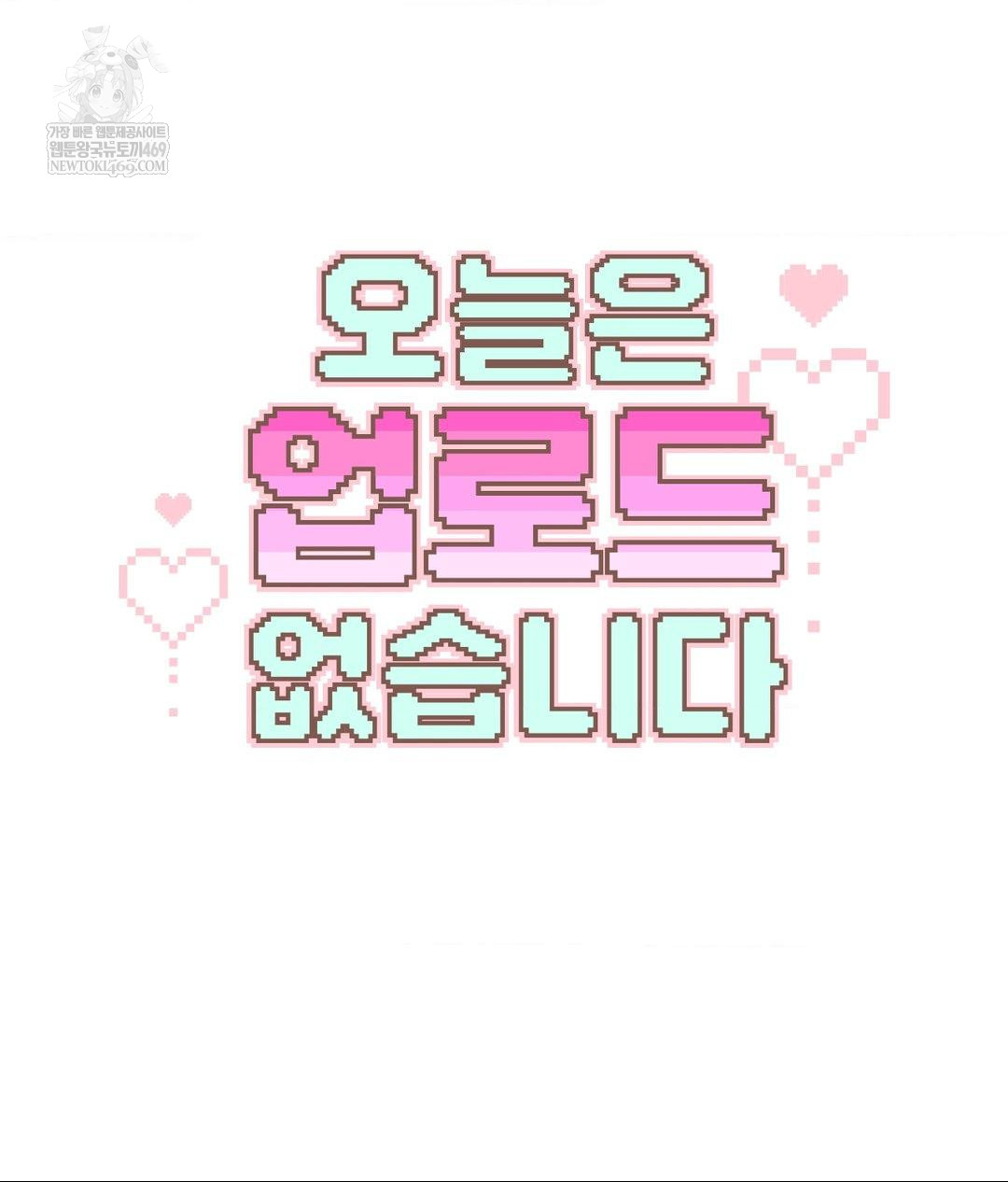 No Uploads Today Raw - Chapter 18 Page 10