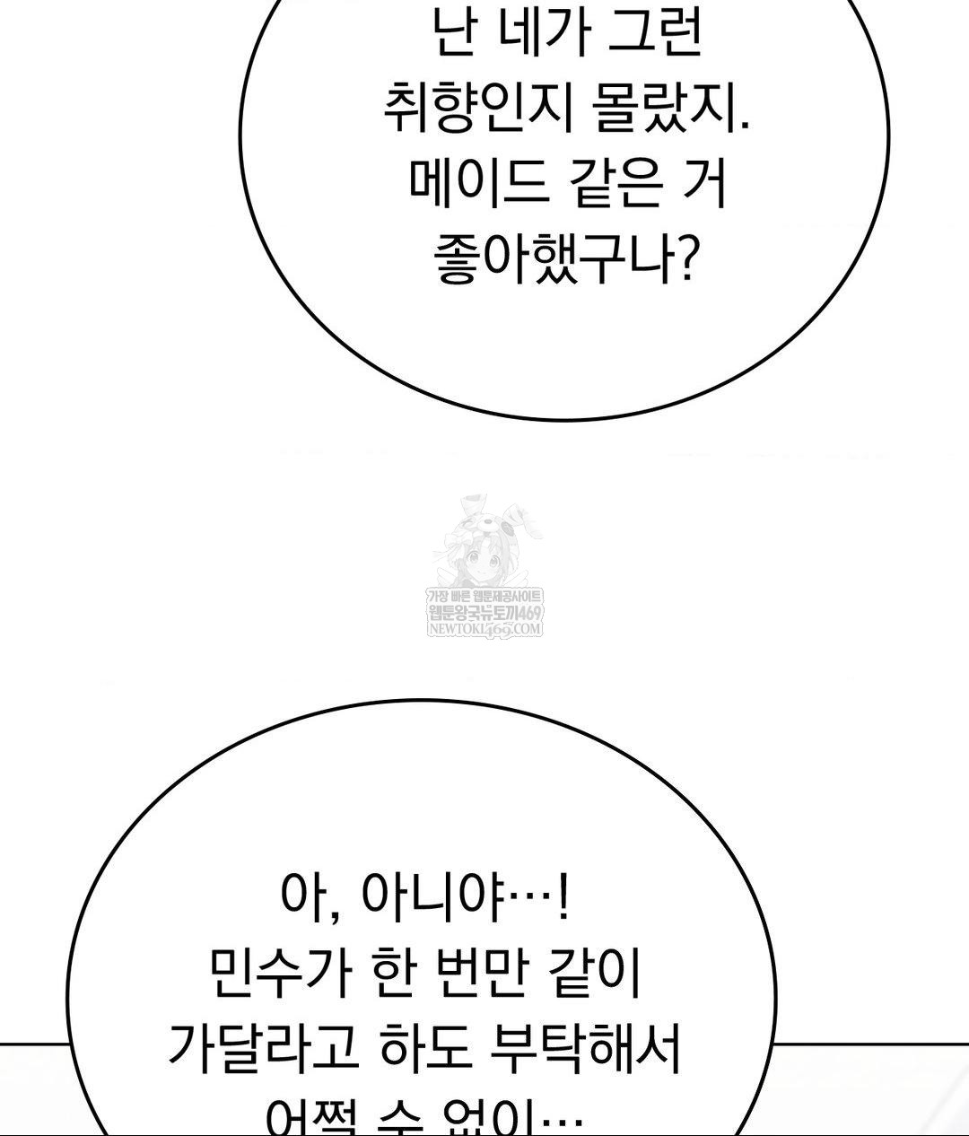 No Uploads Today Raw - Chapter 21 Page 32