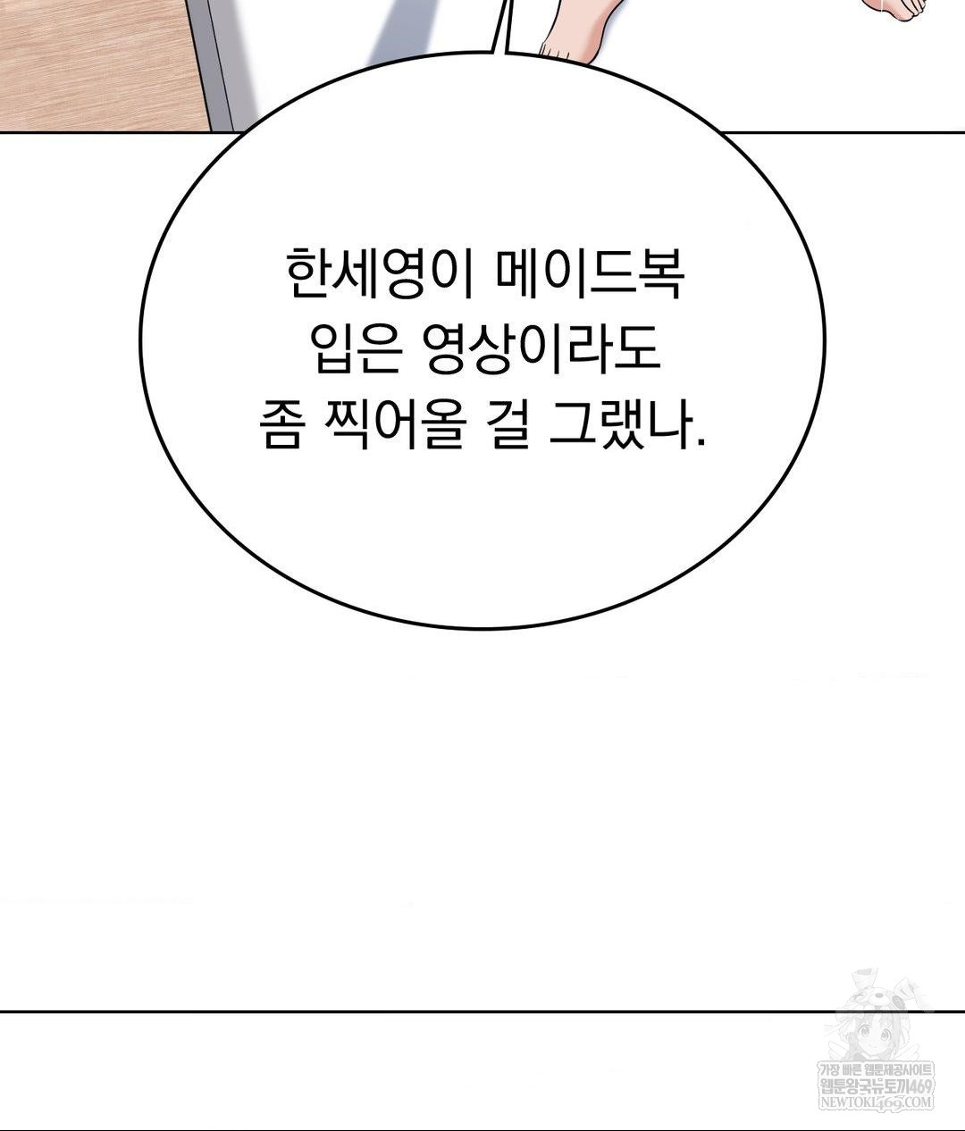 No Uploads Today Raw - Chapter 21 Page 6