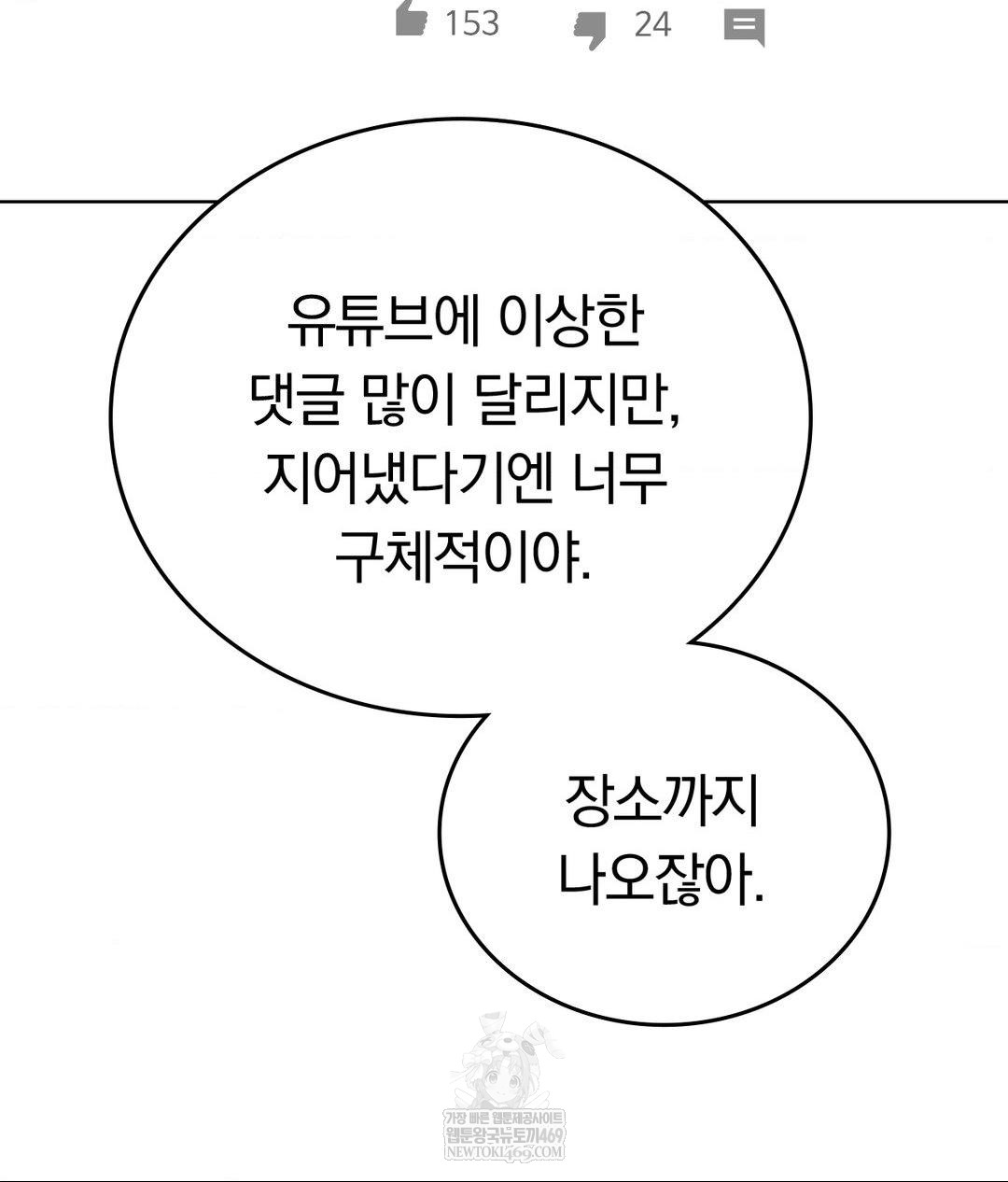 No Uploads Today Raw - Chapter 23 Page 60